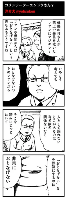 「おとなげない」とコメンテーターエンドウさん。 