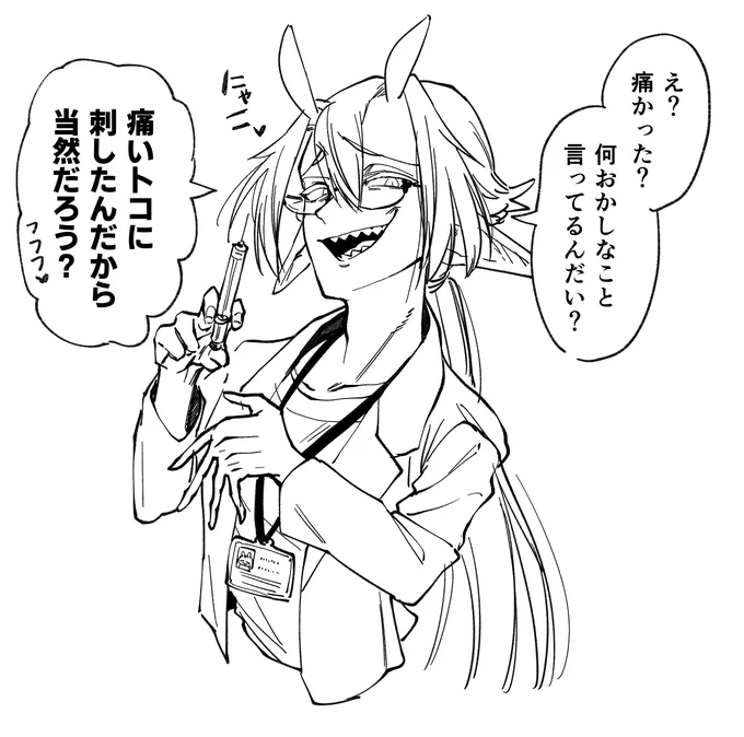 Dr.チャコ💉💉💉
法や生死に触れない程度にいたぶってくる。

#害虫紳士 