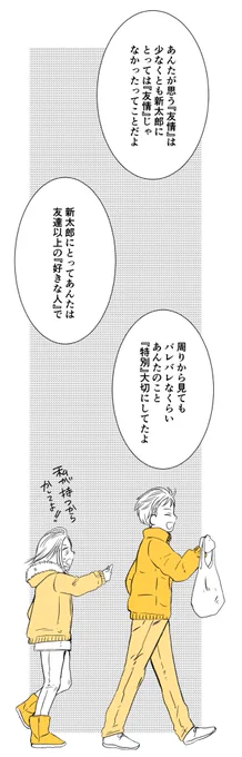 仲のいい友達だと思っていた男の子に告白された女の子の話③

リプ欄に続きます 