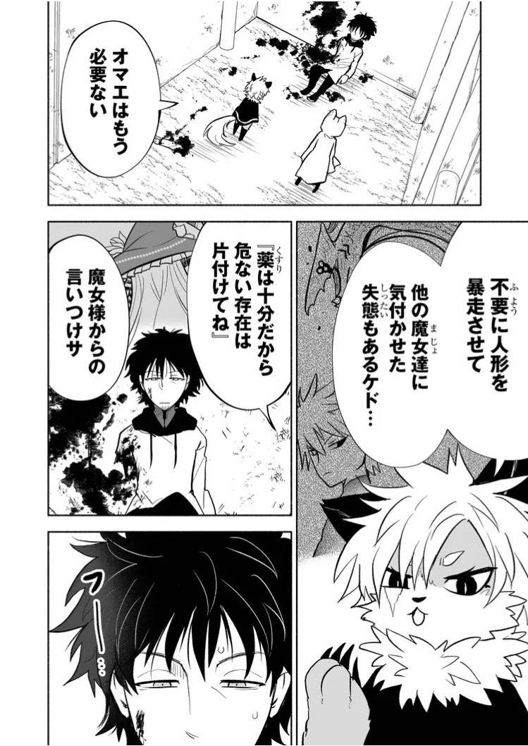 『双無しの人形ニモと4人の魔女』 第21話剛毅 シトリンの置き土産とクリオネ大量発生。ベリルとシトリンは悪友のようなイメージで描いてました。この時点でアレクとベリルの関係性などは察してました。 #双無しの人形 #GANMA!