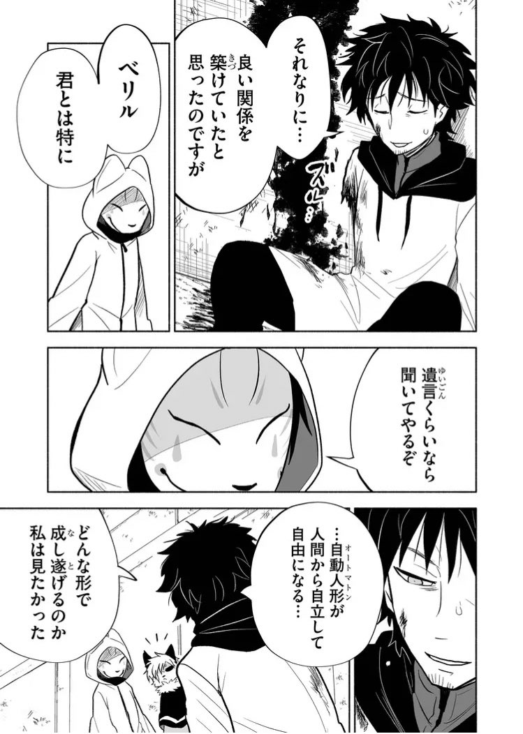 『双無しの人形ニモと4人の魔女』 第21話剛毅 シトリンの置き土産とクリオネ大量発生。ベリルとシトリンは悪友のようなイメージで描いてました。この時点でアレクとベリルの関係性などは察してました。 #双無しの人形 #GANMA!