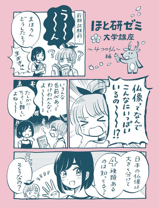 馬姫様と鹿王子 を含むマンガ一覧 ツイコミ 仮