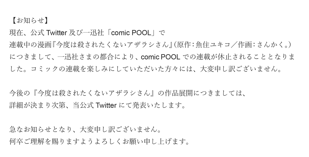 漫画 今度は殺されたくないアザラシさん 連載中 Konkoro Info Twitter