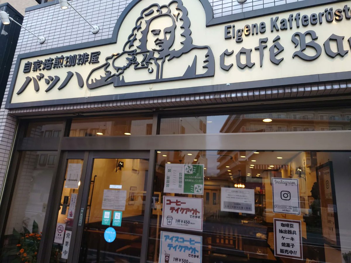 junkissa_mitos's tweet photo. 本日は南千住でダブルヘッダー☕
東京珈琲四天王のカフェバッハ。
バランス最高のブレンド珈琲。
程良い固さのチョコレートケーキ。
名店の味と雰囲気を堪能しました。
https://t.co/B9fLV2anDo
#純喫茶
#純喫茶コレクション
#CafeBach
#カフェバッハ
#喫茶店
#純喫茶MITOS https://t.co/PSVwZyPAOq
