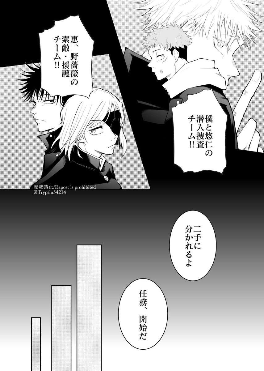 大遅刻ゆじくんお誕生日おめでとう潜入捜査漫画です(五悠) 1/2 