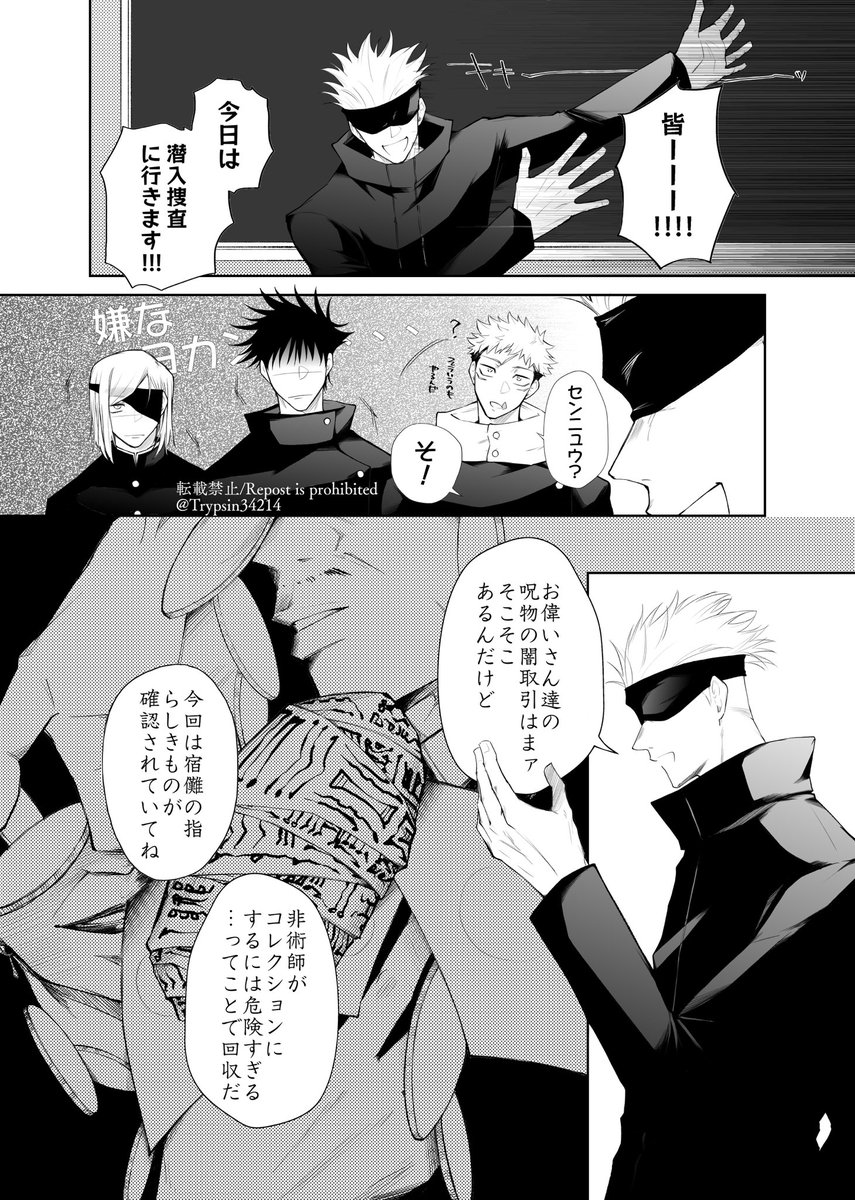 大遅刻ゆじくんお誕生日おめでとう潜入捜査漫画です(五悠) 1/2 