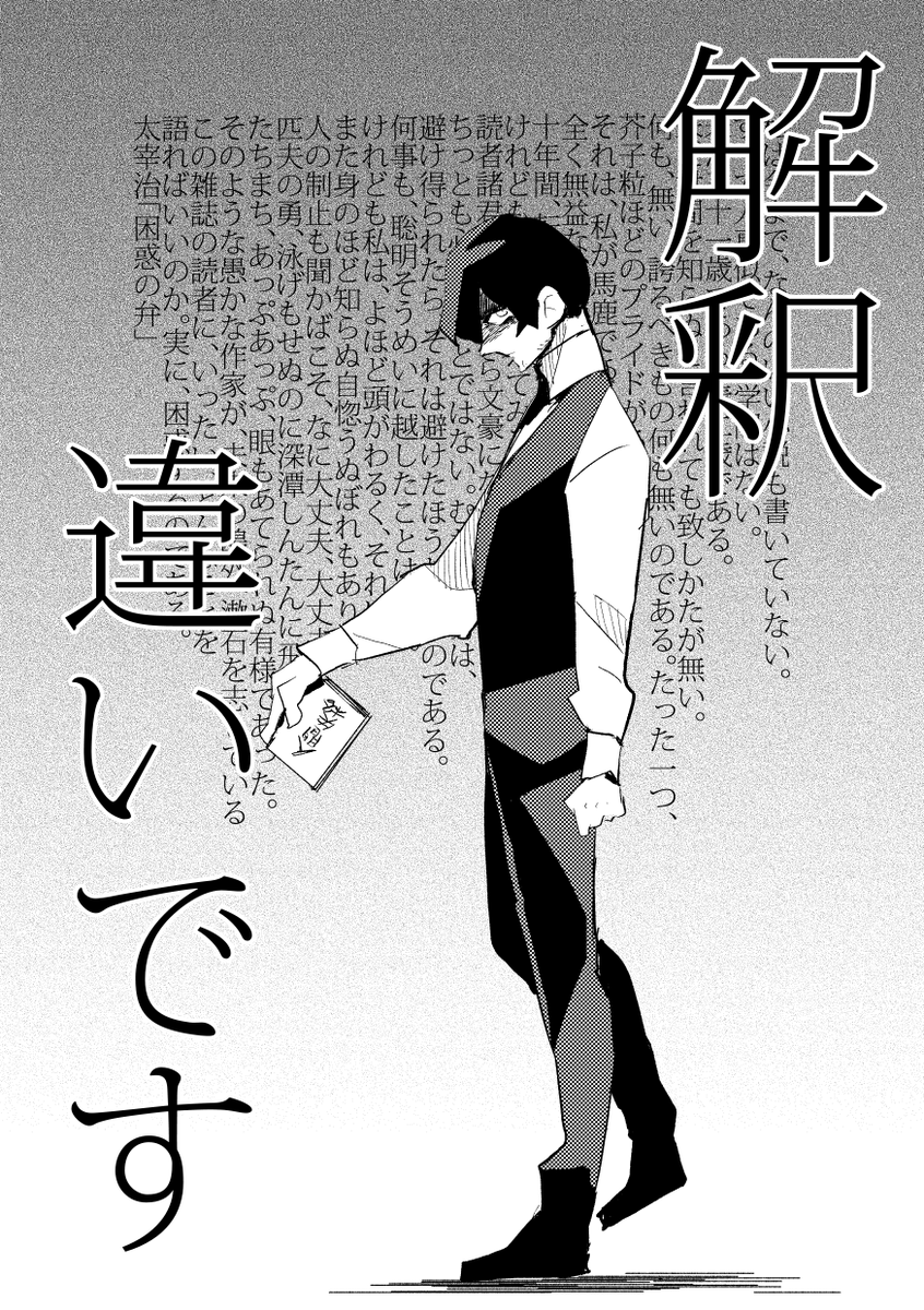 文豪の弁から見る表現の不安 1/6
#漫画が読めるハッシュタグ 