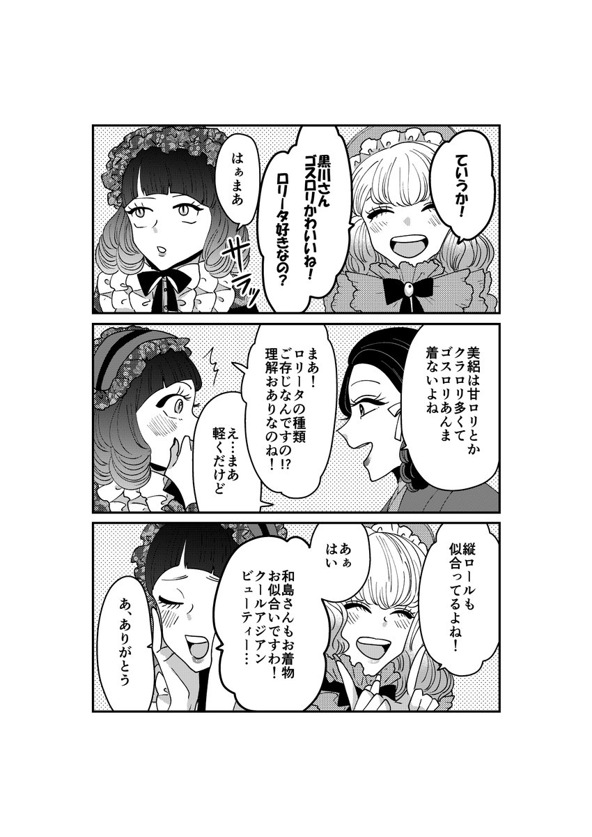 【創作】着物ちゃんとロリータちゃん2/4【45】 