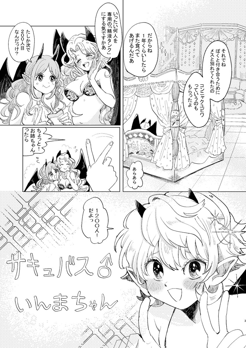 #創作BL 
両片想いのふたり…の攻めの方をわがままサキュバス♂が寝取ろうとするけどキューピットになっちゃう話(1/13) 