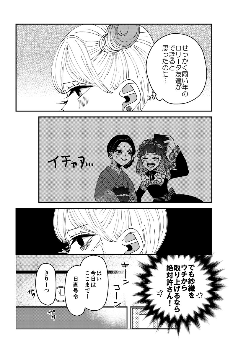 【創作】着物ちゃんとロリータちゃん3/4【45】 