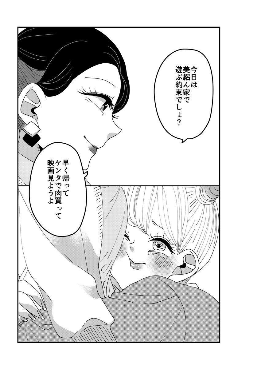 【創作】着物ちゃんとロリータちゃん4/4【45】 