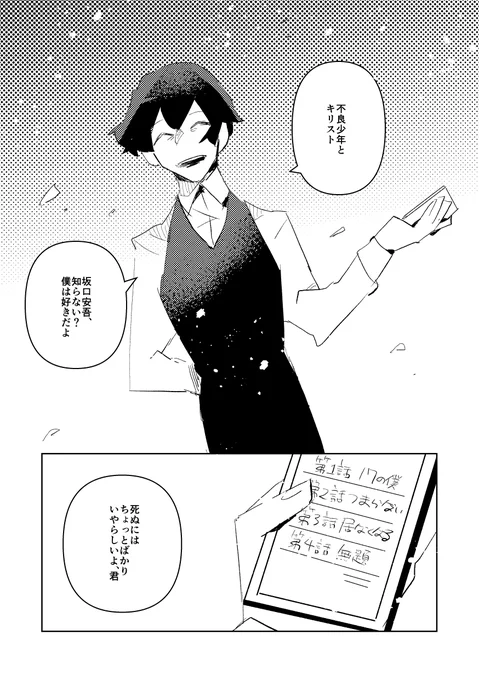 文豪の弁から見る表現の不安 2/6
#漫画が読めるハッシュタグ 