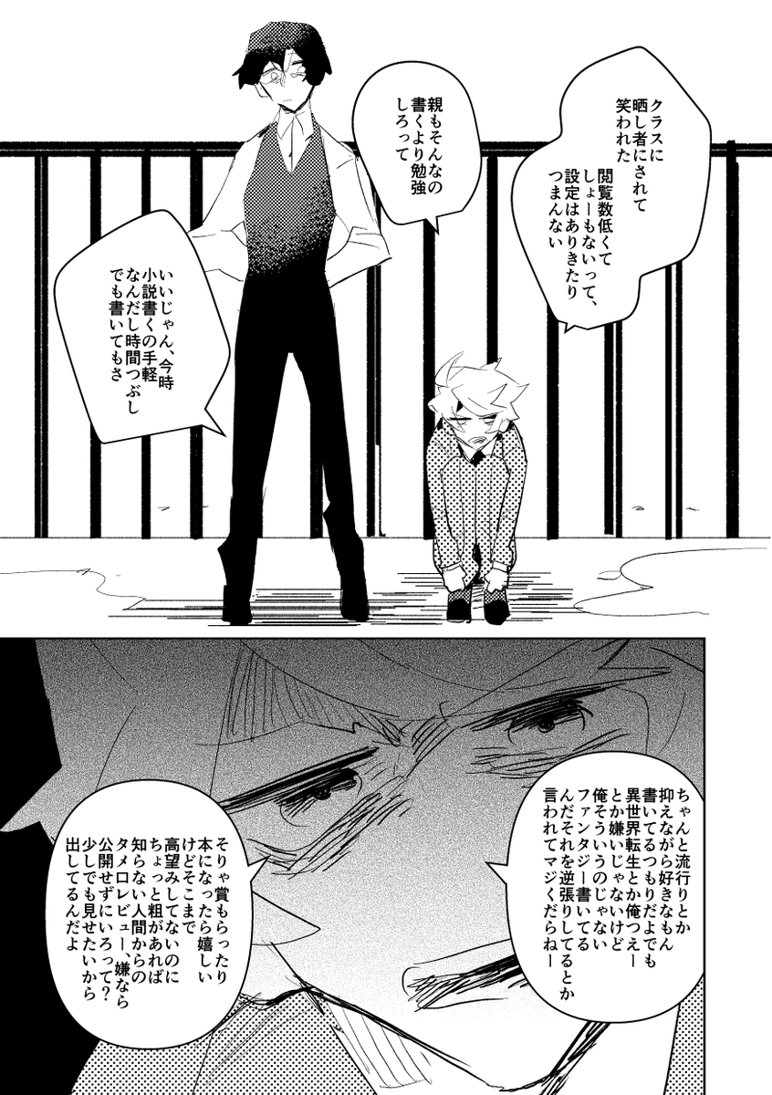 文豪の弁から見る表現の不安 2/6
#漫画が読めるハッシュタグ 