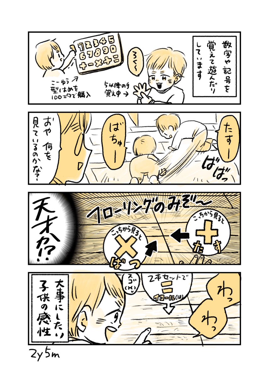 息子の発見です。
#育児漫画 #育児絵日記 