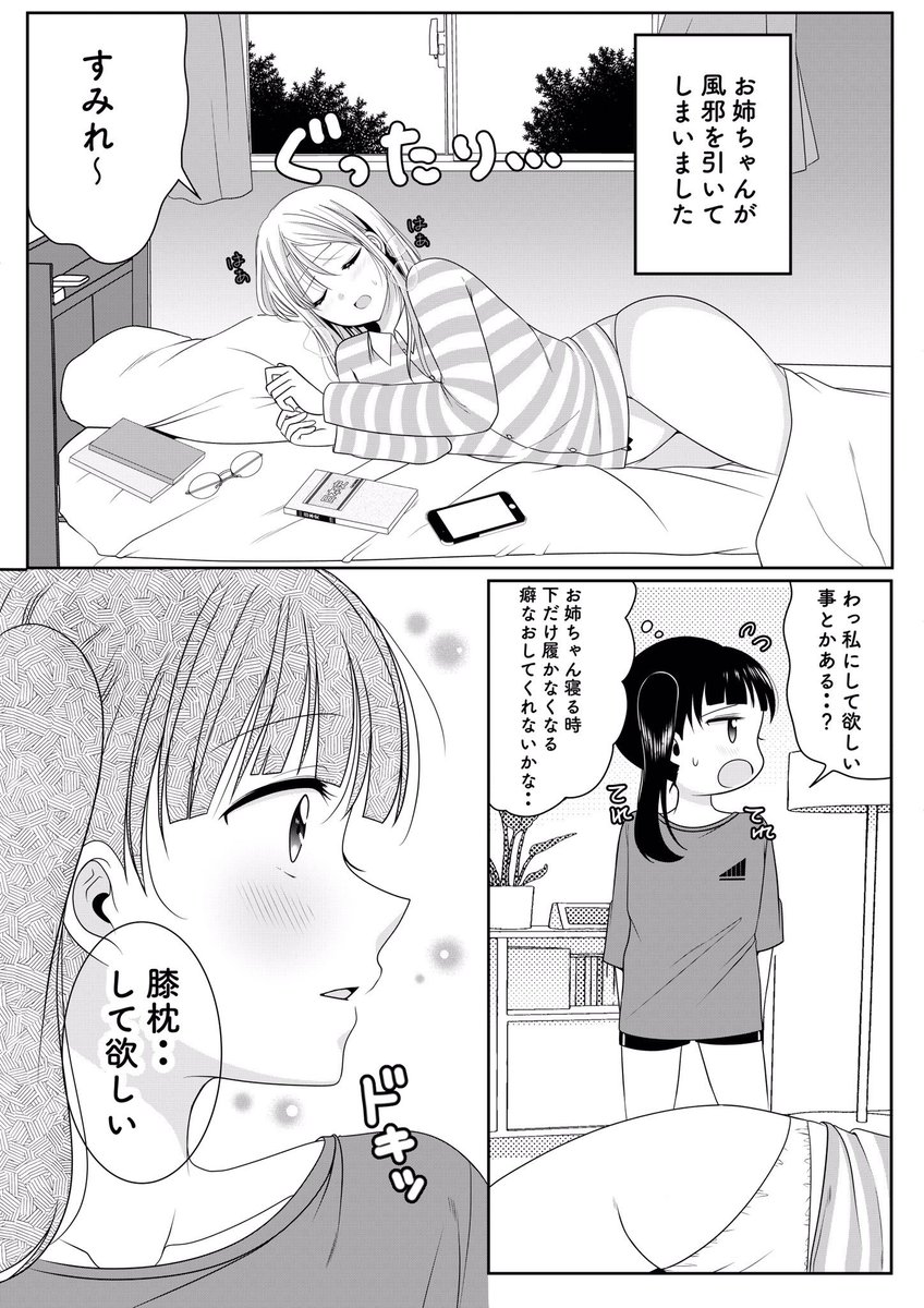 創作百合
姉妹百合 恋人な妹(姉)②💕✨ 