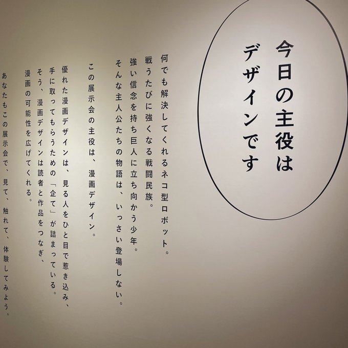 漫画とデザイン展に行ってきました🥺🥺 