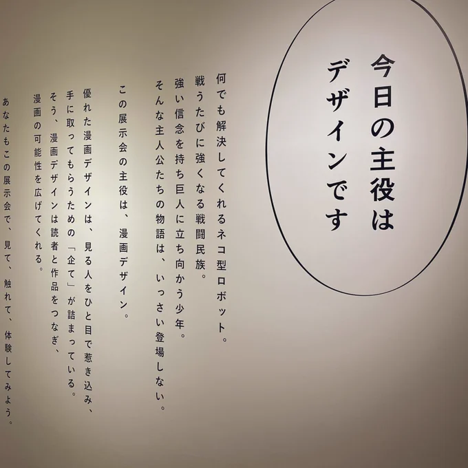 漫画とデザイン展に行ってきました🥺🥺 