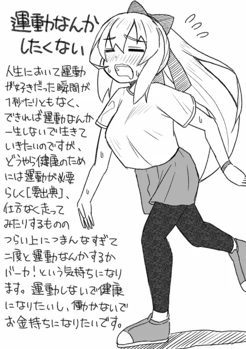 一生運動なんかしたくない日記です 