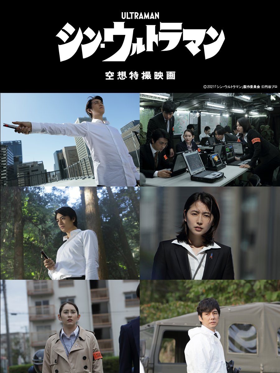 Shin Ultraman NON-SPOILER THREAD - Page 45 - Toho Kingdom