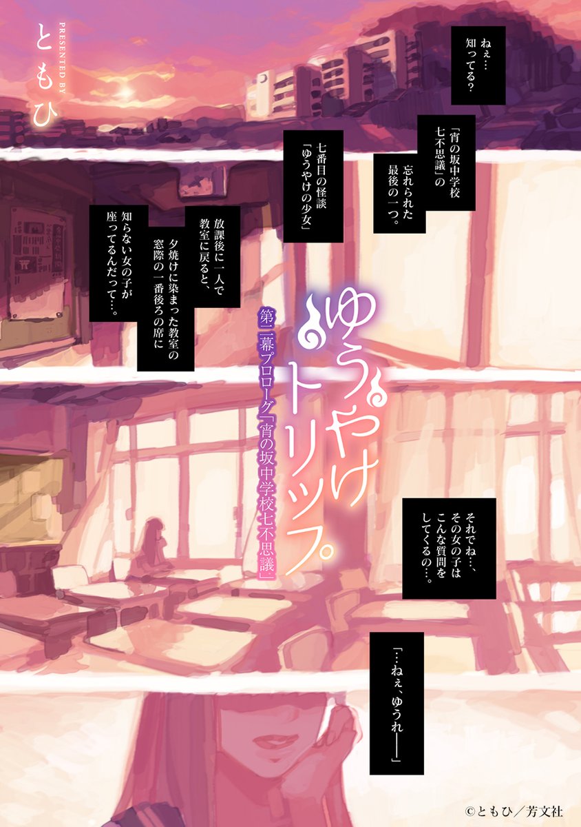 ともひゆうやけトリップ第二幕連載中 (tomohitrip) さんのTwitterイラスト・マンガ作品まとめ (22 件) Twoucan