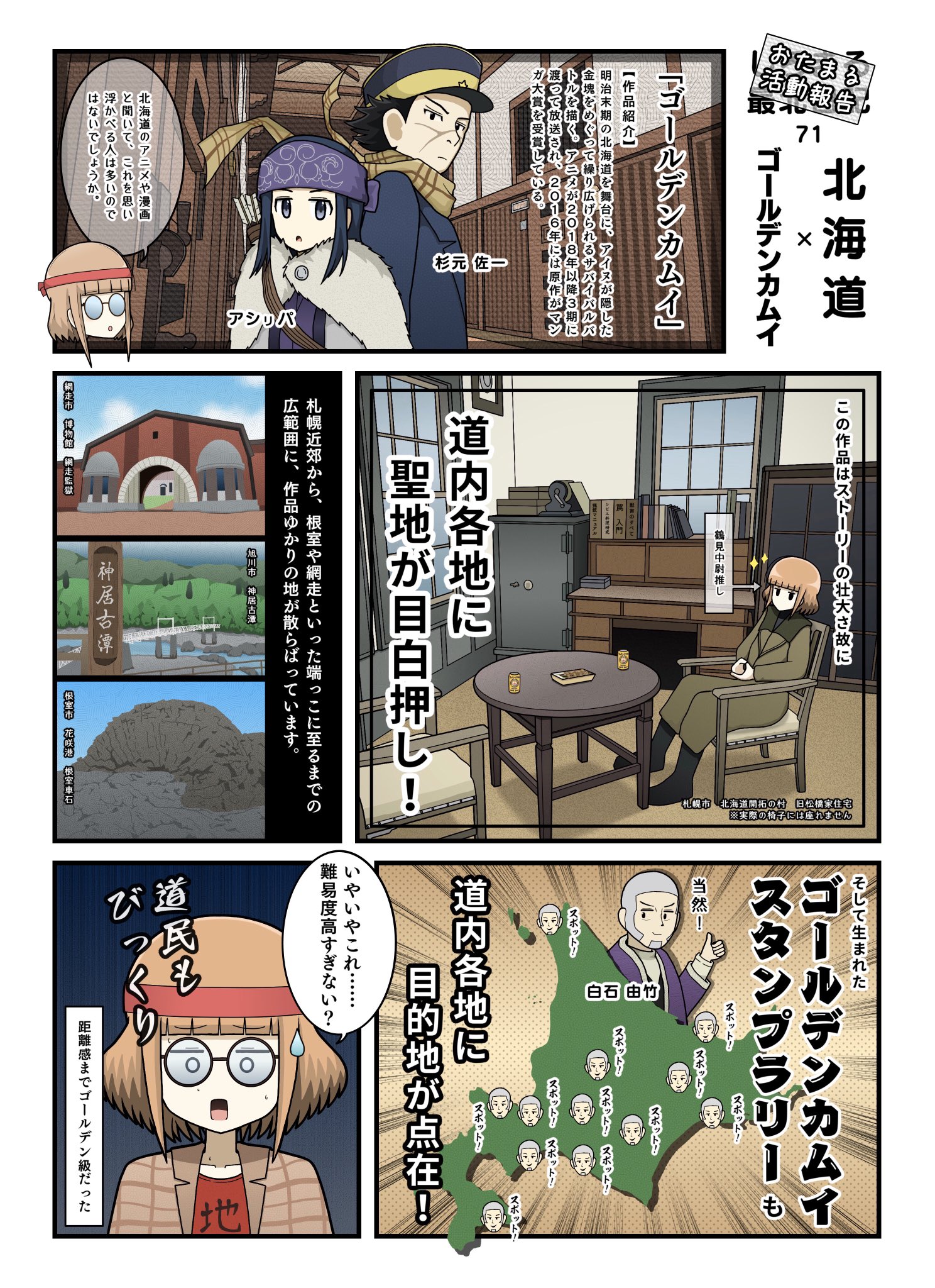 しろまる最北日記 しろまる最北日記 まとめ用再掲 北海道 アニメツーリズム編 メイン部分 北海道を舞台にした作品や縁のあるコンテンツはたくさんありますが 今回は迷い迷ってこの4つを取り上げました 当アカウントでも 微力ではございますが
