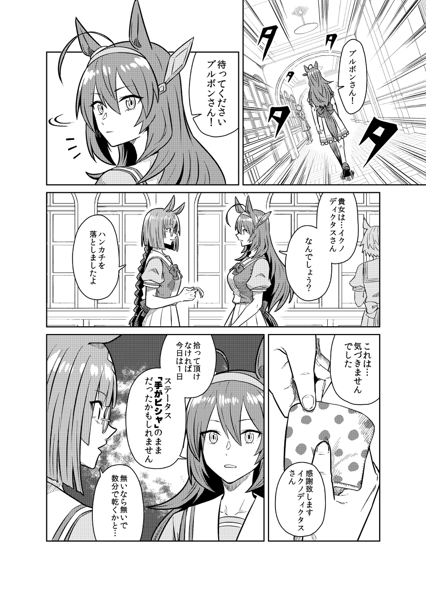 ウマまとめ8 #イクノディクタス(ウマ娘) https://t.co/RnAa9w64df 