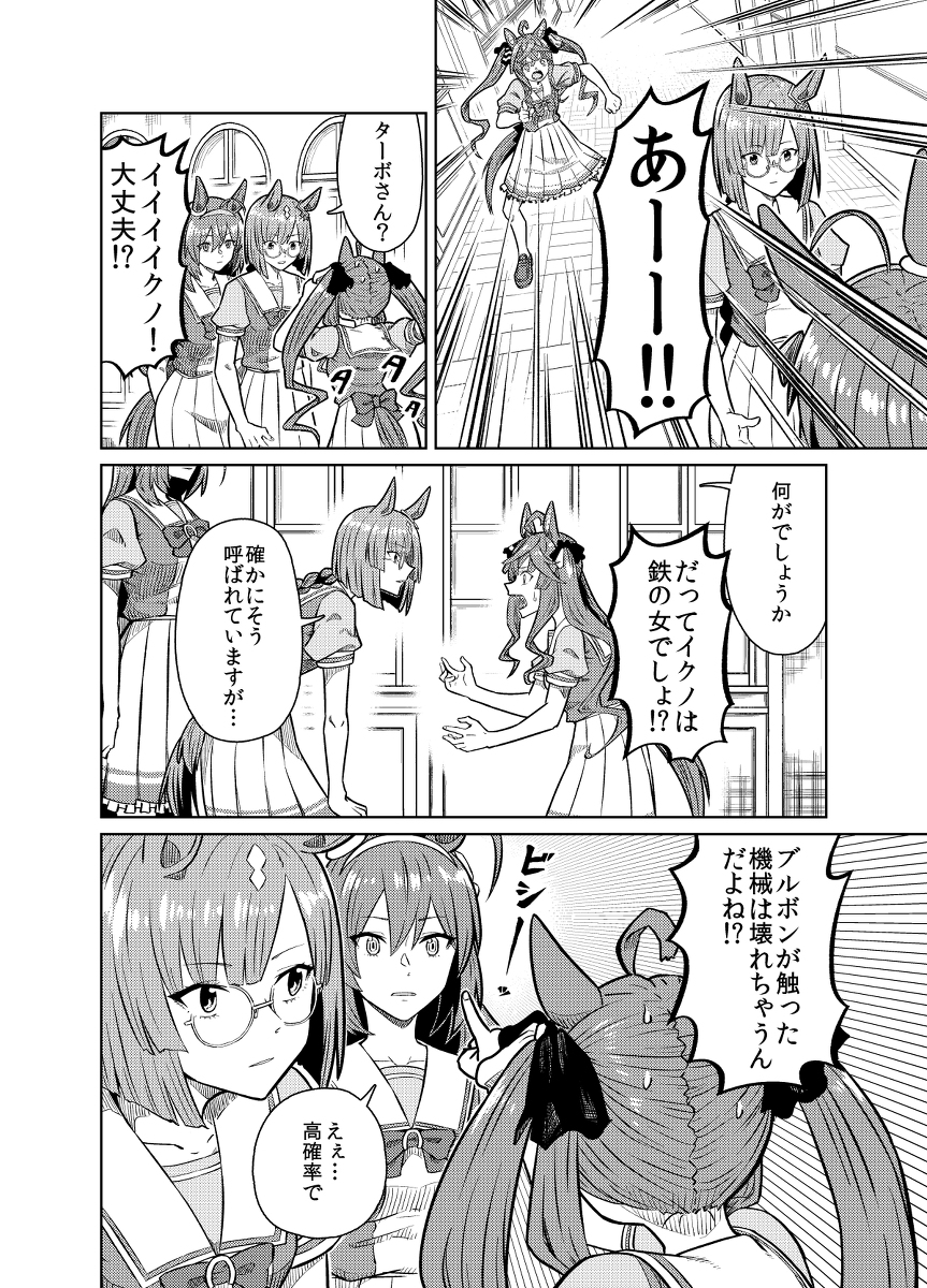 ウマまとめ8 #イクノディクタス(ウマ娘) https://t.co/RnAa9w64df 