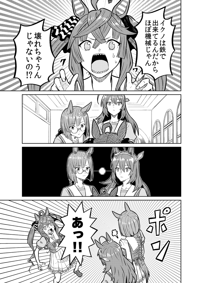 ウマまとめ8 #イクノディクタス(ウマ娘) https://t.co/RnAa9w64df 