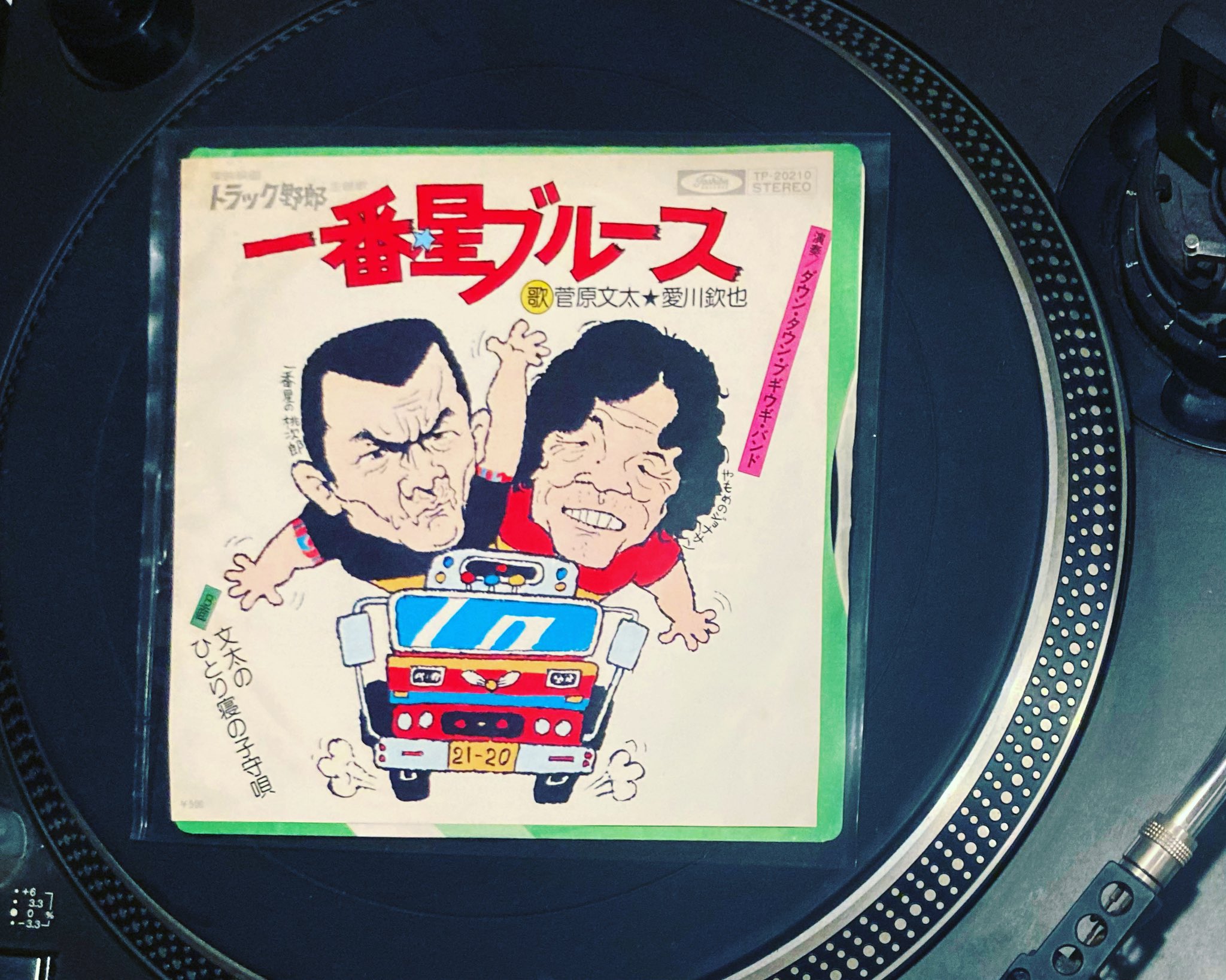 音盤酒場青春 こんばんは ヒロミです 水曜青春オープンしてます シリーズかっこいいジャケット 一番星ブルース 菅原文太 愛川欽也 本日もお待ちしてまーーす T Co Qowt96jmv4 Twitter