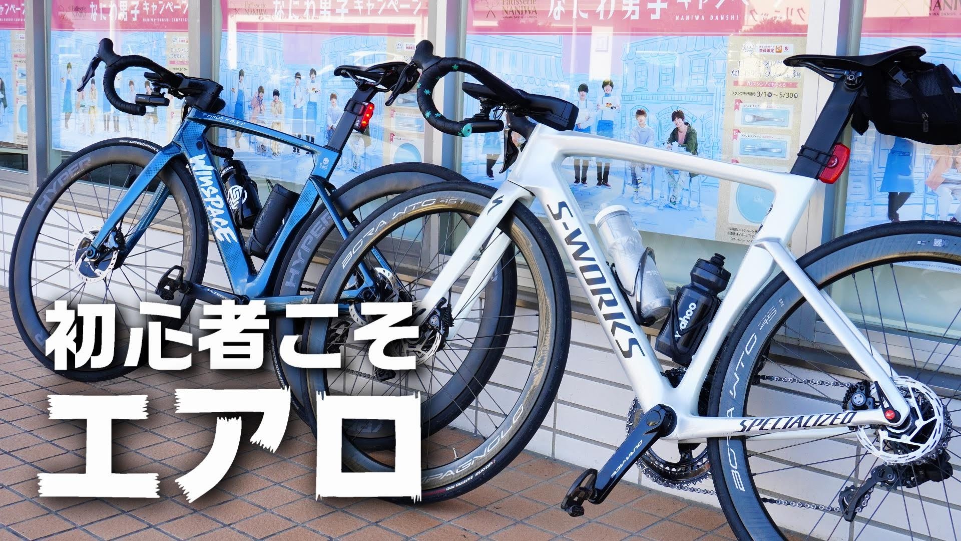 コンポ De リング サブチャンネルあげてみたけど 見れてますか 管理画面がいつもと見慣れない画面になってて不安 クリテリウムチャンピオン曰く初心者こそエアロロードバイクがおすすめらしい T Co Wrm8lsp1fn サブチャンネル一本目 T コンポ De リング サブチャンネルあげてみたけど 見れてますか 管理画面がいつもと見慣れない画面になってて不安 クリテリウムチャンピオン曰く初心者こそエアロロードバイクがおすすめらしい T Co Wrm8lsp1fn サブチャンネル一本目 T