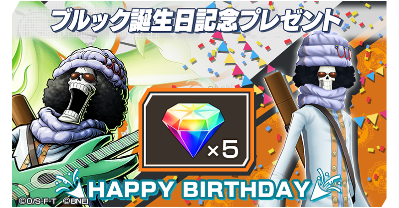今日は「ブルック」の誕生日！ ログインしてくれた全員に「虹のダイヤ