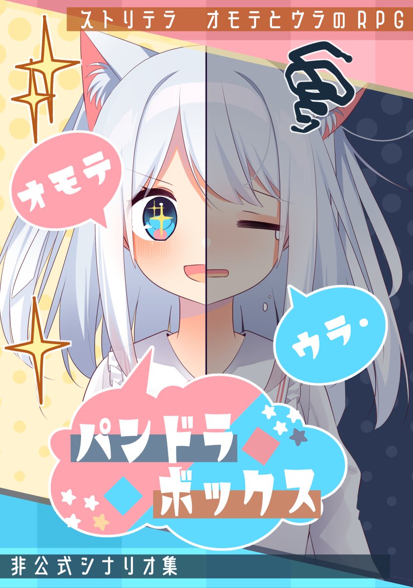 karatuki_egg's tweet photo. 最近の制作物まとめました！
■「ストリテラ」ルルブ収録『勇者一行裏腹心中＠魔王城』『どうか、この恋をやさしく葬って』
■ストリテラ同人「オモテウラ・パンドラボックス」『ワンルーム・マイキティ』
など。ロッテンテイルなど、載りきらないものはモーメントで
https://t.co/WuryV67Vgr https://t.co/Vj21d6MJMf