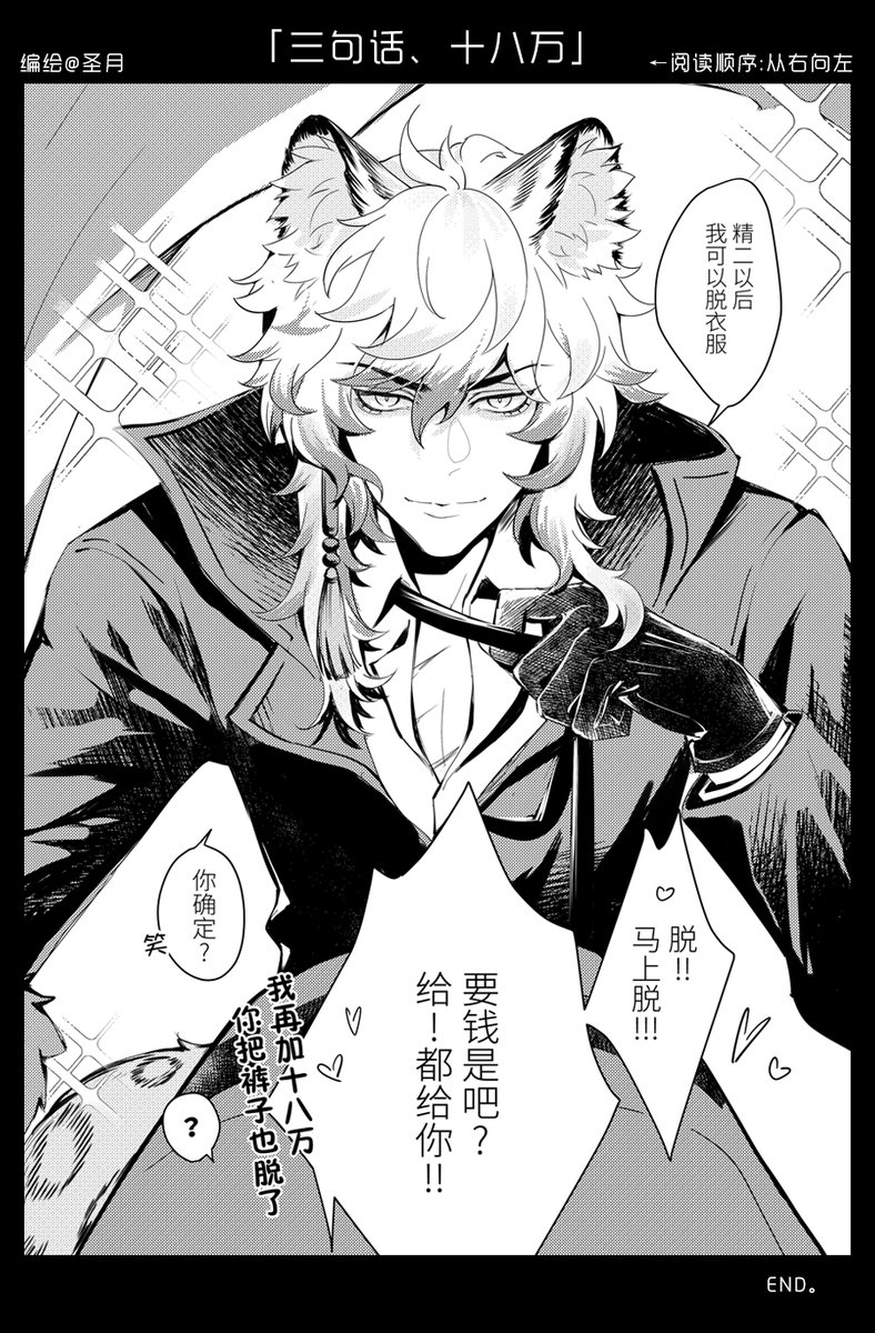 #銀博
#明日方舟 #アークナイツ #Arknights 
「三句话,让一个男人为我花了十八万。」 