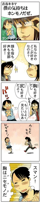 「僕の気持ちはホンモノだぜ」
https://t.co/5AeqqfCqOr

#4コマ漫画 #漫画が読めるハッシュタグ 