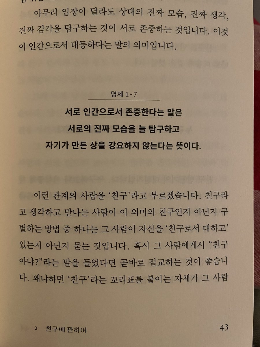 babambavv's tweet photo. 인간 관계나 외로움 때문에 인생이 힘들다 하는 친구들은 야스토미 아유무 씨가 쓴  [단단한 삶] 이라는 책을 꼭 한 번 보도록 해. 나는 공감하는 부분이 아주 많았고 앞으로 동생들 생일엔 이 책을 꼭 선물해 주고 싶어 https://t.co/6z5xioaYeO