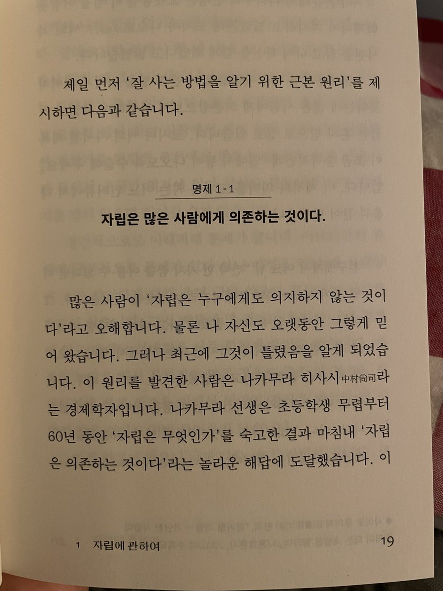 babambavv's tweet photo. 인간 관계나 외로움 때문에 인생이 힘들다 하는 친구들은 야스토미 아유무 씨가 쓴  [단단한 삶] 이라는 책을 꼭 한 번 보도록 해. 나는 공감하는 부분이 아주 많았고 앞으로 동생들 생일엔 이 책을 꼭 선물해 주고 싶어 https://t.co/6z5xioaYeO