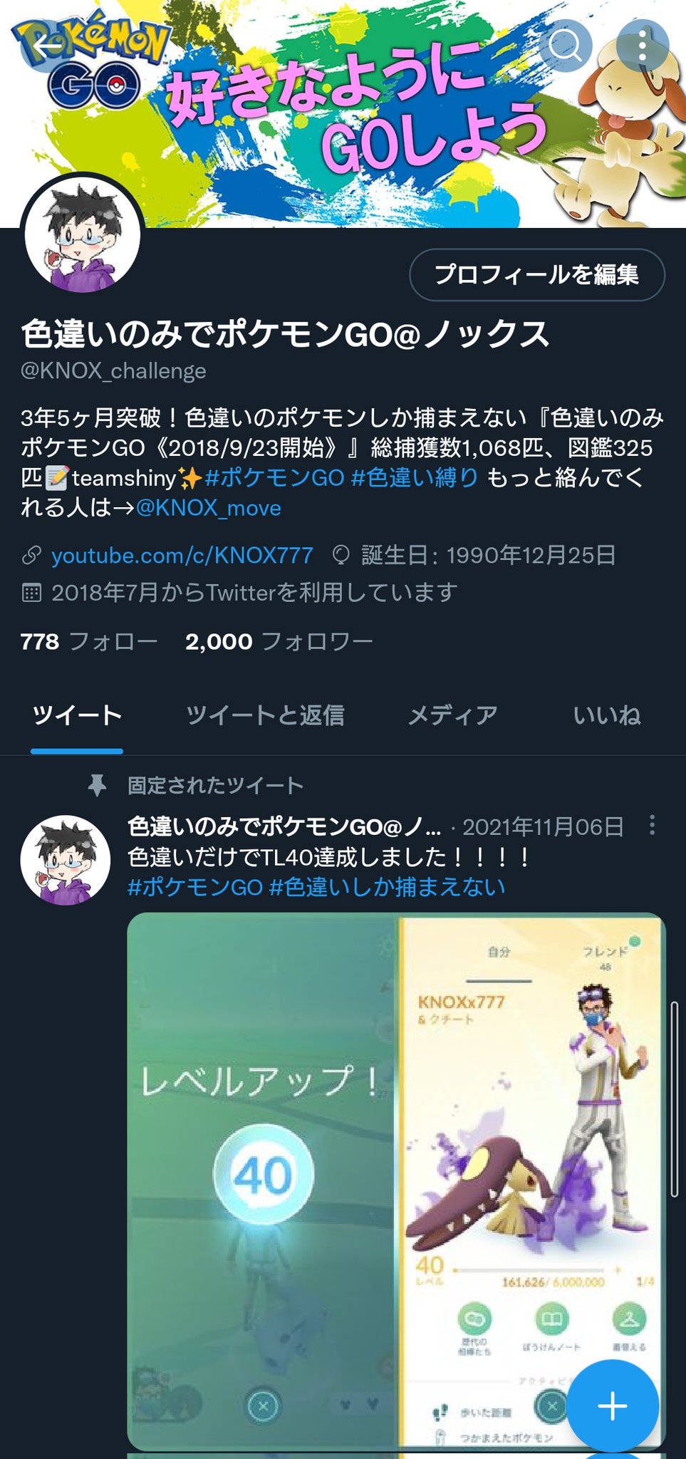 色違いのみポケモンgo 1306日目 ノックス Knox Challenge Twitter