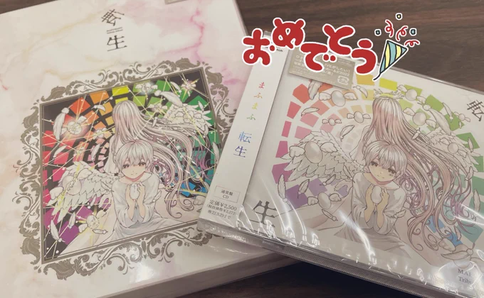 congratulation まふまふ 🎉 