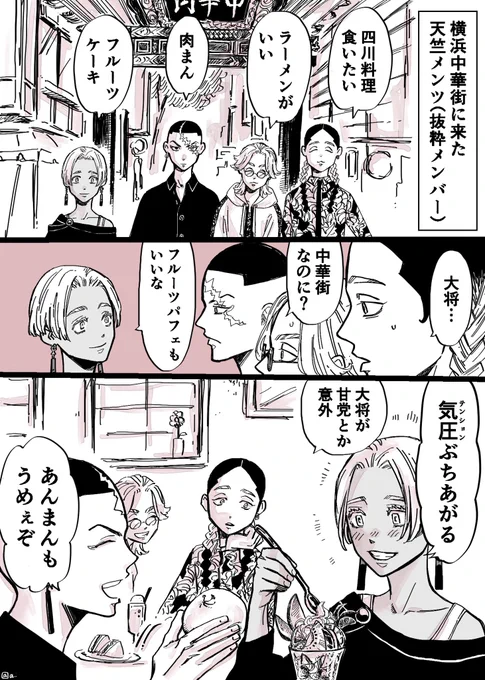 灰谷兄弟とイザナと鶴蝶 原作の外でこーいう事してて欲しい超願望 