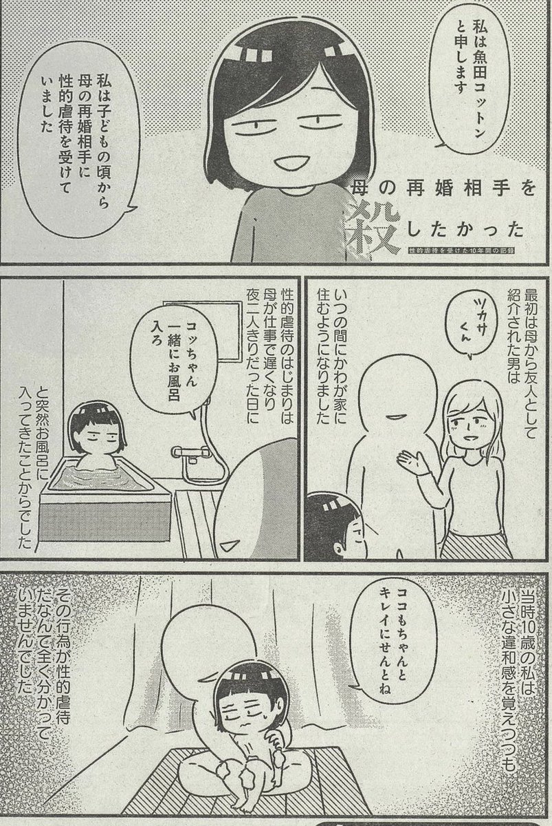 「母の再婚相手を殺したかった」
明日3/31発売です🙌

内容のあらすじと裏話

予約はコチラ
https://t.co/0FdCj5PpXx 