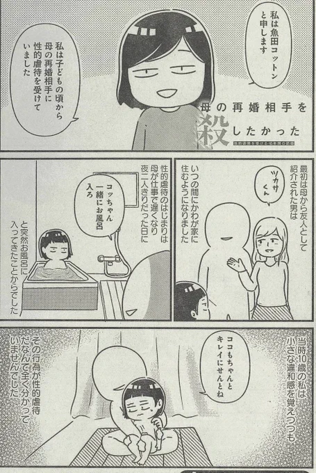 「母の再婚相手を殺したかった」
明日3/31発売です🙌

内容のあらすじと裏話

予約はコチラ
https://t.co/0FdCj5PpXx 