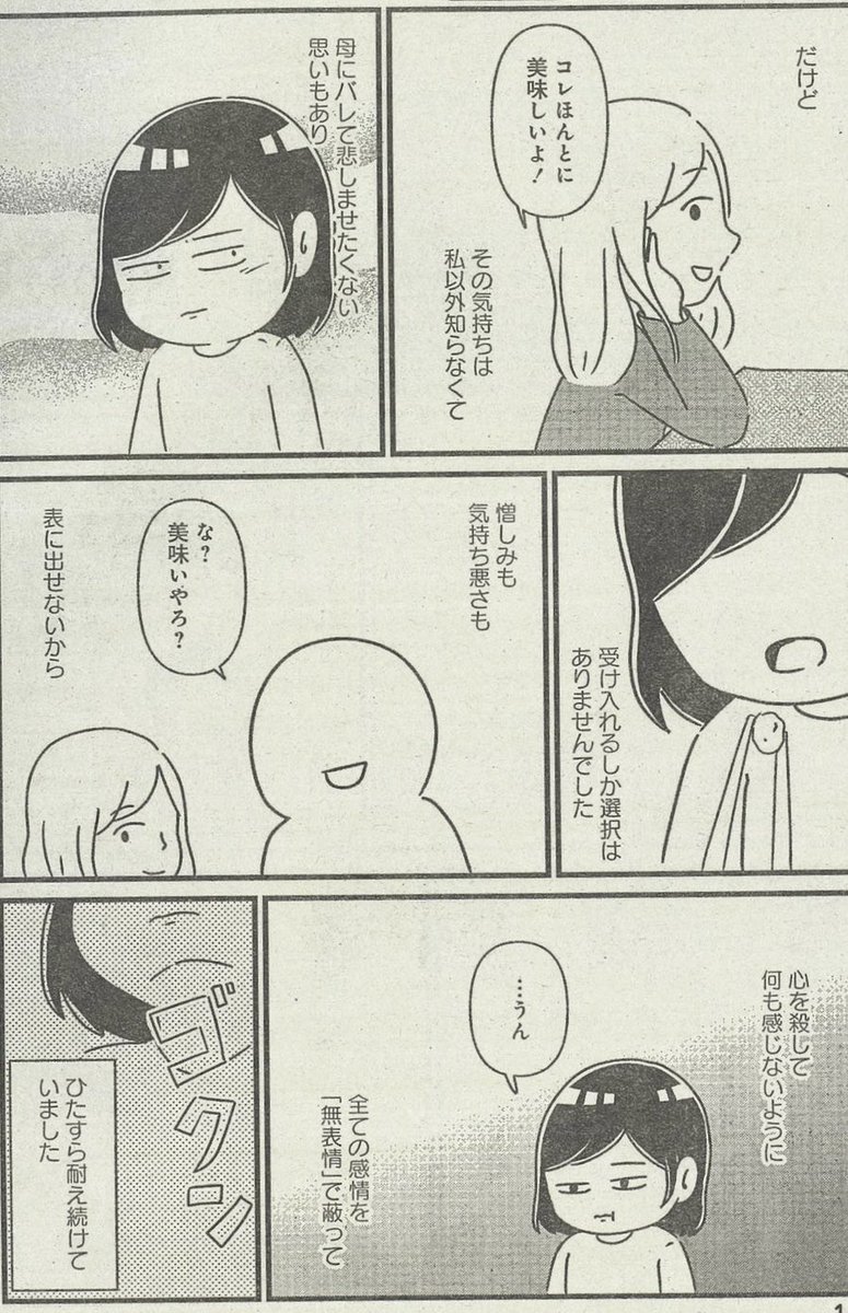 「母の再婚相手を殺したかった」
明日3/31発売です🙌

内容のあらすじと裏話

予約はコチラ
https://t.co/0FdCj5PpXx 