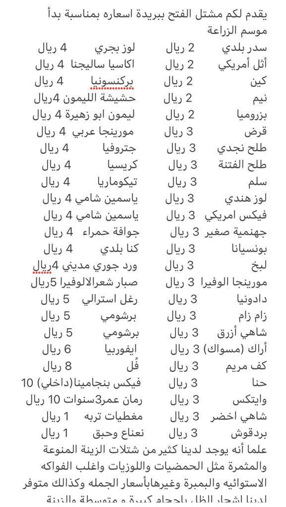 ابراهيم العليقي مشتل الفتح ببريدة (@ibrahemaloliyqe) on Twitter photo 