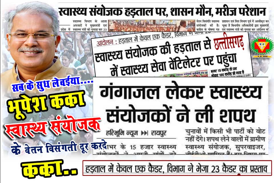 Sarita Baghel (@saritab1910) on Twitter photo 21 मार्च 2022 से अनिश्चित कालीन हड़ताल के कारण आम जनता को स्वास्थ सुविधा नहीं मिल रही है स्वास्थ्य संयोजक कर्मचारी की जायज़ मांग पूरा किया जाए <a href="/bhupeshbaghel/">Bhupesh Baghel</a>
<a href="/TS_SinghDeo/">T S Singhdeo</a>
<a href="/RahulGandhi/">Rahul Gandhi</a>
<a href="/drramansingh/">Dr Raman Singh</a>
<a href="/satyarajput321/">satya rajput</a>
<a href="/IBC24News/">IBC24 News</a>
#वेतन_विसंगति_दूर_करो
#2800_ग्रेड_पे_देना_होगा 21 मार्च 2022 से अनिश्चित कालीन हड़ताल के कारण आम जनता को स्वास्थ सुविधा नहीं मिल रही है स्वास्थ्य संयोजक कर्मचारी की जायज़ मांग पूरा किया जाए <a href="/bhupeshbaghel/">Bhupesh Baghel</a>
<a href="/TS_SinghDeo/">T S Singhdeo</a>
<a href="/RahulGandhi/">Rahul Gandhi</a>
<a href="/drramansingh/">Dr Raman Singh</a>
<a href="/satyarajput321/">satya rajput</a>
<a href="/IBC24News/">IBC24 News</a>
#वेतन_विसंगति_दूर_करो
#2800_ग्रेड_पे_देना_होगा