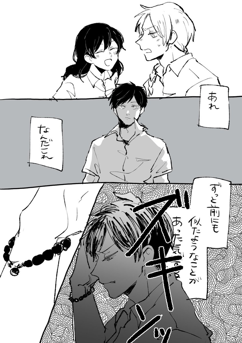 現パロ伊勢が仁科と結城となんでもない日常を過ごしている最中ふとした瞬間に前世の記憶(原作の記憶)を思い出すやつ 