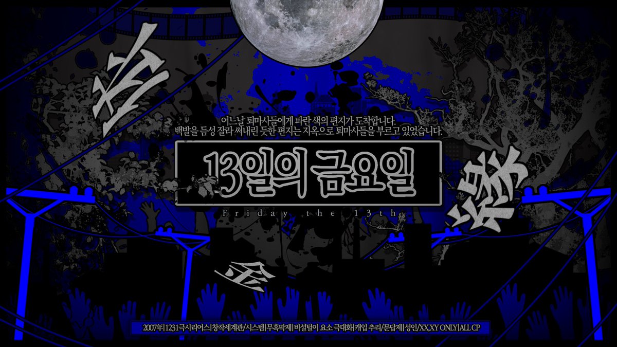 ❄️13일의 금요일 tweet media