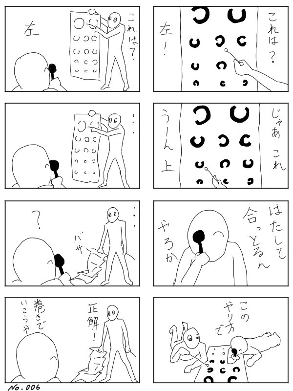 昔描いた8コマ5〜8 