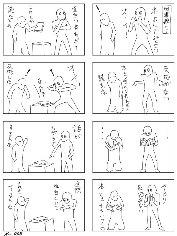 昔描いた8コマ5〜8 