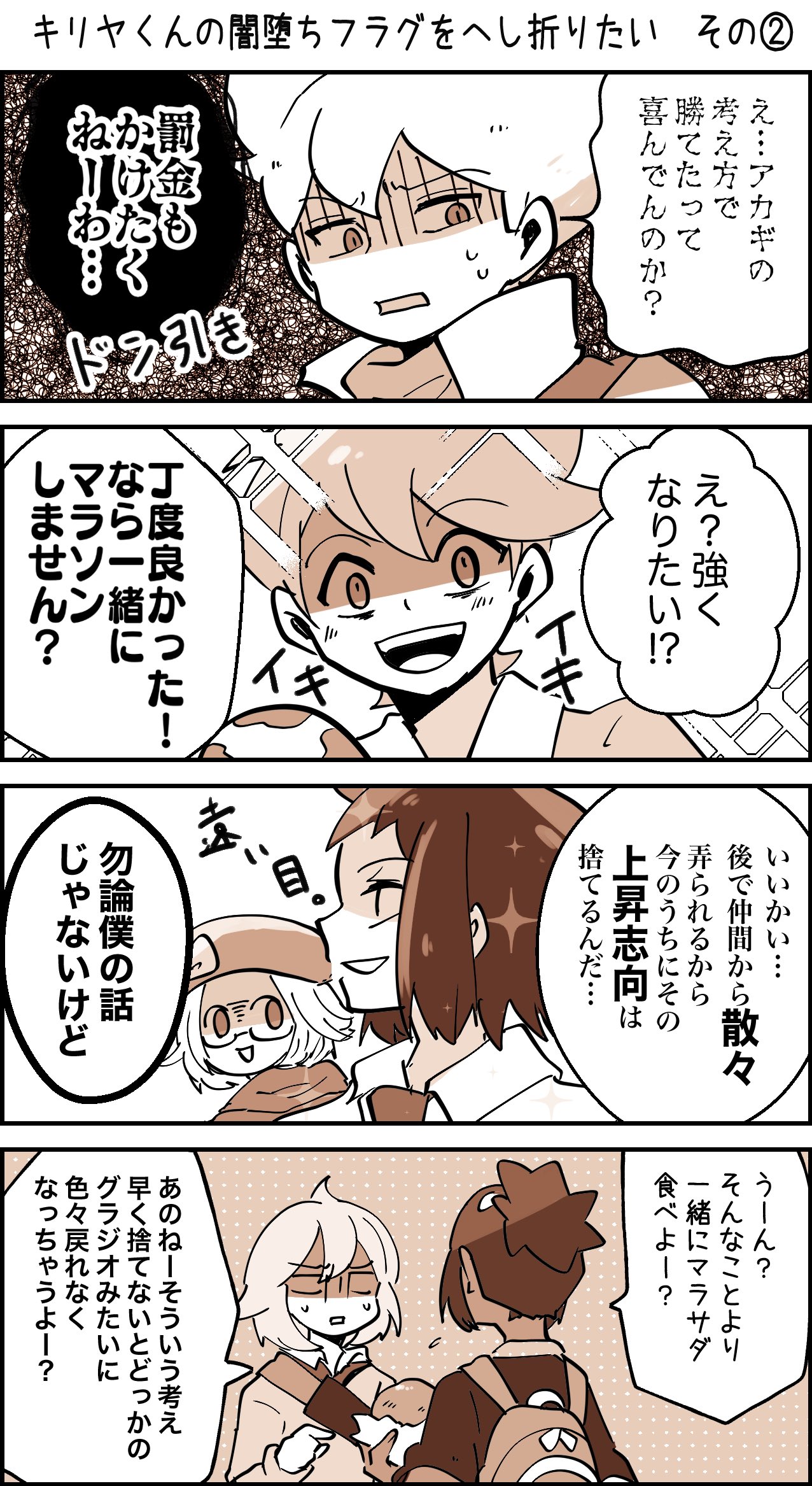 コソバ ユイ キリヤくんの闇堕ちフラグをへし折りたい先輩たち T Co Ndfqu0mgnd Twitter