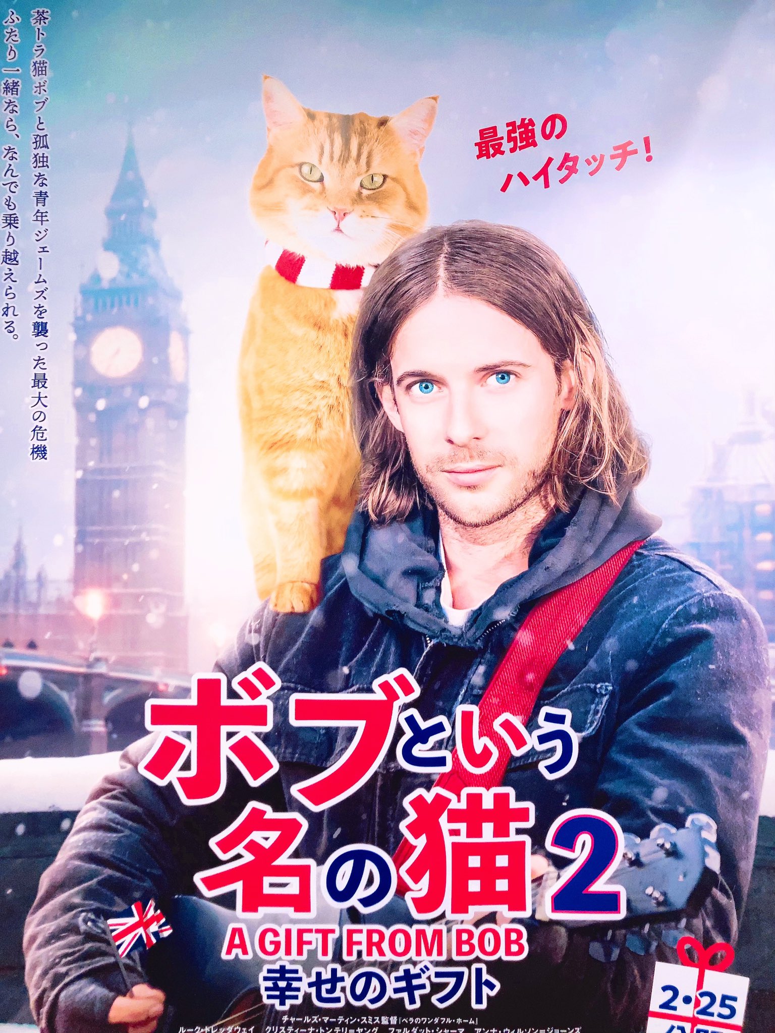 🐈映画『ボブという名の猫２ 幸せのギフト』ブルーレイ&DVD発売中 